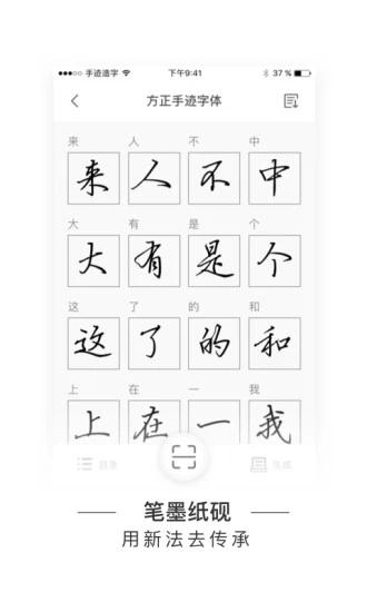 手迹造字 安卓版v5.7.4