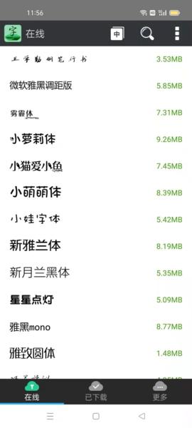 字体免费更换图片1