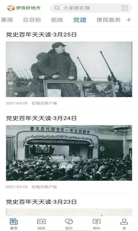 伊吾好地方app最新版