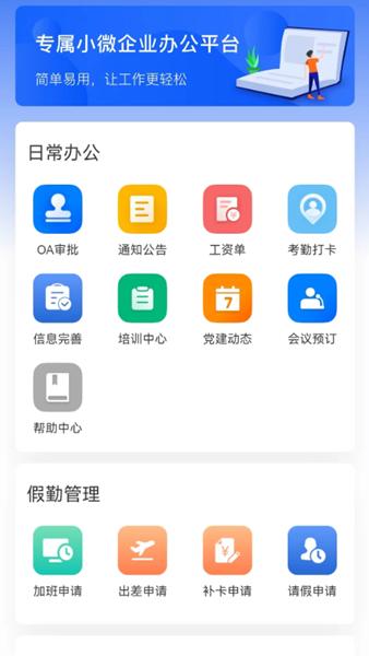 华讯oa办公系统 安卓版v2.4.2 安卓版v2.4.2
