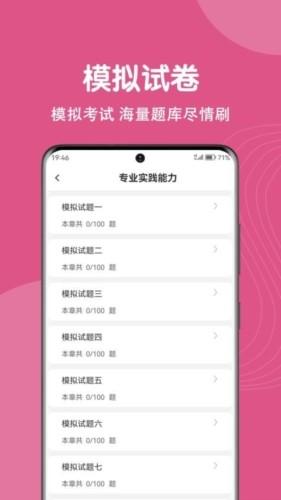 主管护师刷题狗 安卓版v1.0.0 安卓版v1.0.0