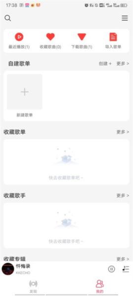 趣听音乐app图片11