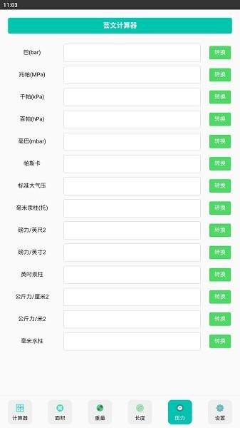 芸文计算器 安卓版v1.0.0