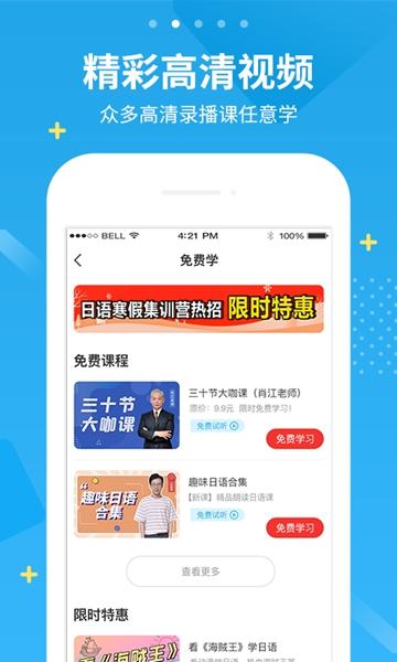 未名天日语网校 安卓版v3.10.2 安卓版v3.10.2