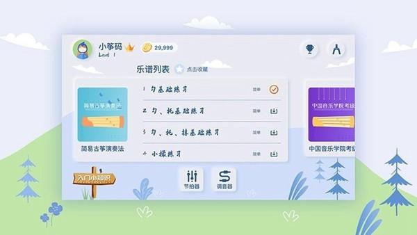 平安好乐器 安卓版v2.3.5 安卓版v2.3.5