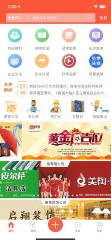 秒装同城 安卓版v8.1.1