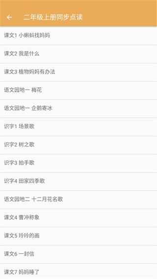 小学语文同步点读 安卓版v3.1076.28.2 安卓版v3.1076.28.2