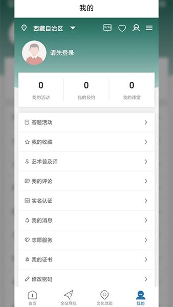 西藏公共文化云平台 安卓版v1.0.4 安卓版v1.0.4