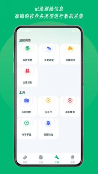 外业采集 安卓版v1.01.3