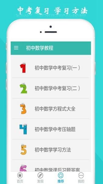 初中数学教程 安卓版v3.5.1 安卓版v3.5.1