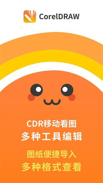 CDR浏览APP图片