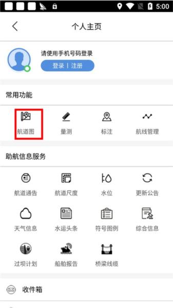长江航道图APP图片6
