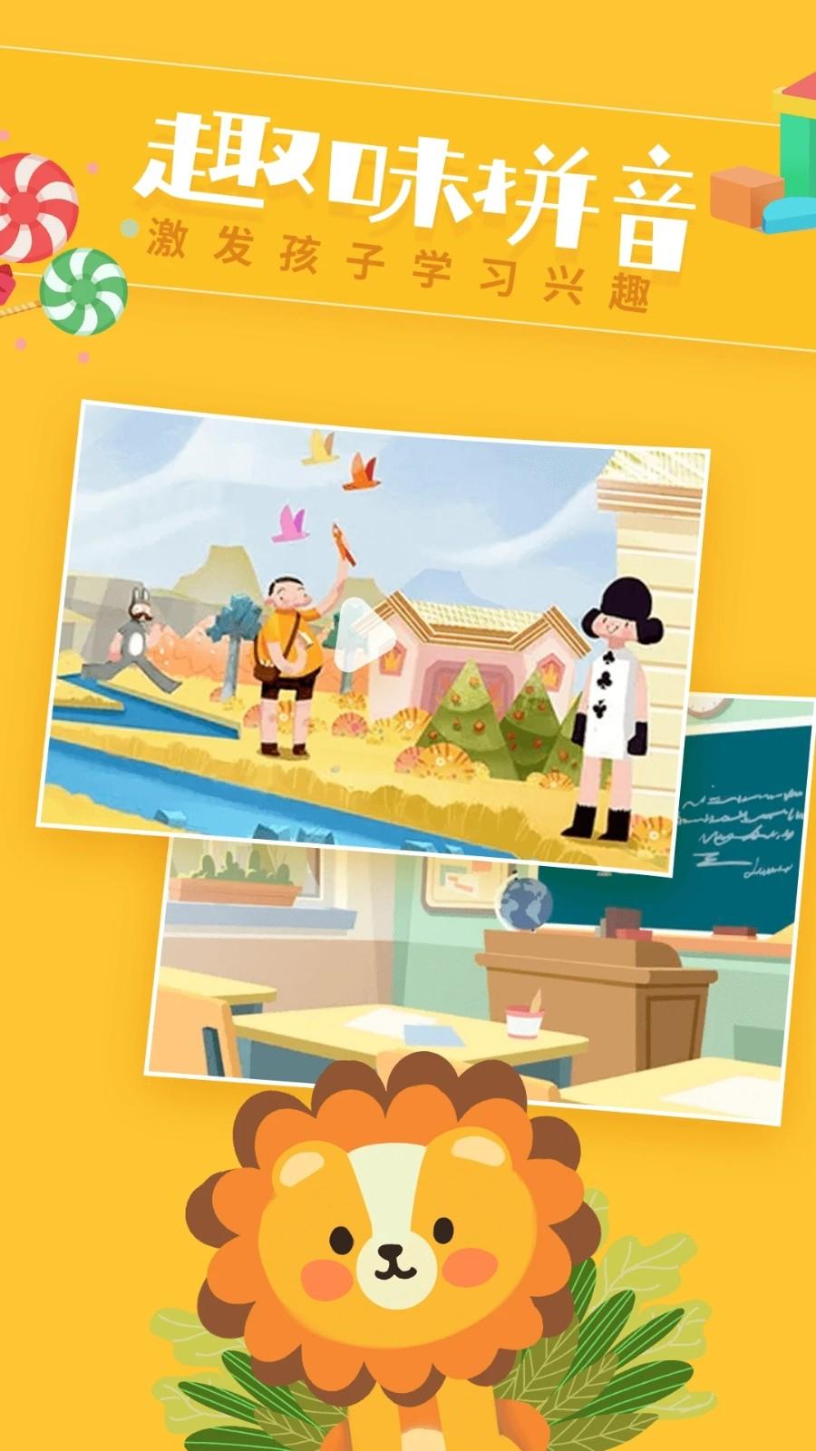 儿童识字拼音学习 安卓版v5.2.1 安卓版v5.2.1