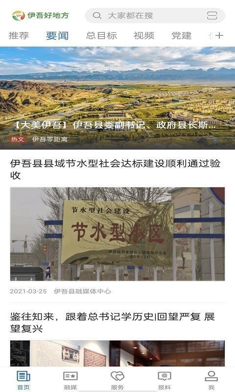 伊吾好地方app最新版