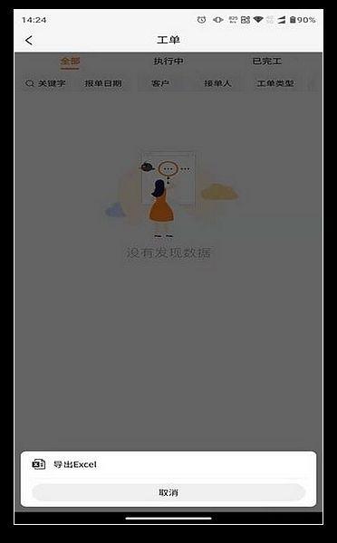 橙子工单 最新版v2024012001 最新版v2024012001