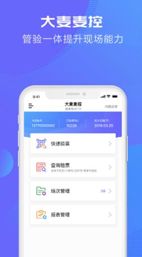 大麦麦控版 官方安卓版v3.6.6 官方安卓版v3.6.6