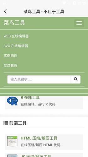 菜鸟教程 官方版v1.0 官方版v1.0