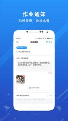 爱学班班教师端图片2