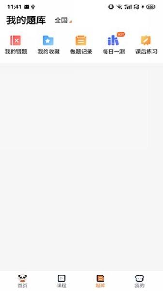 山炮熊课堂 安卓版v1.16.2 安卓版v1.16.2