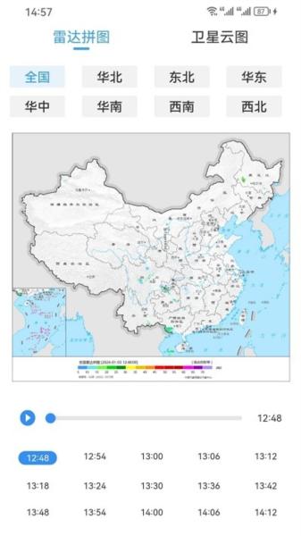 中文天气在线app 安卓版v1.0.0
