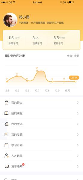润学堂app 安卓最新版本v1.3.8 安卓最新版本v1.3.8
