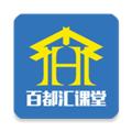 百都汇课堂 安卓版v5.05
