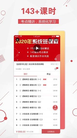 公考通 安卓官方版v2.4.2 安卓官方版v2.4.2