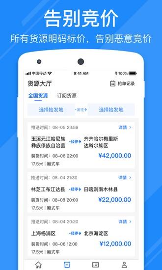 福佑好运司机端app 安卓手机版v6.55.2 安卓手机版v6.55.2
