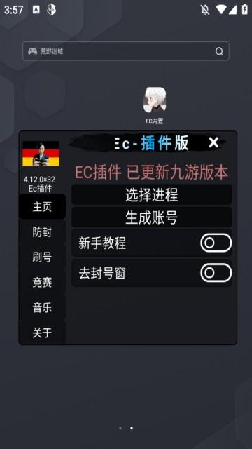 地铁跑酷EC内置插件 安卓最新版v2.0.9