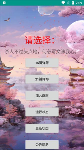 星空弹琴sky助手图片1