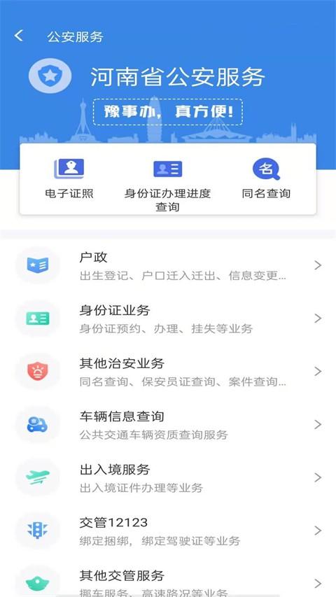 河南政务服务网app图片2