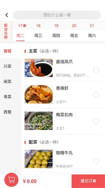 自己煮 安卓版v1.33