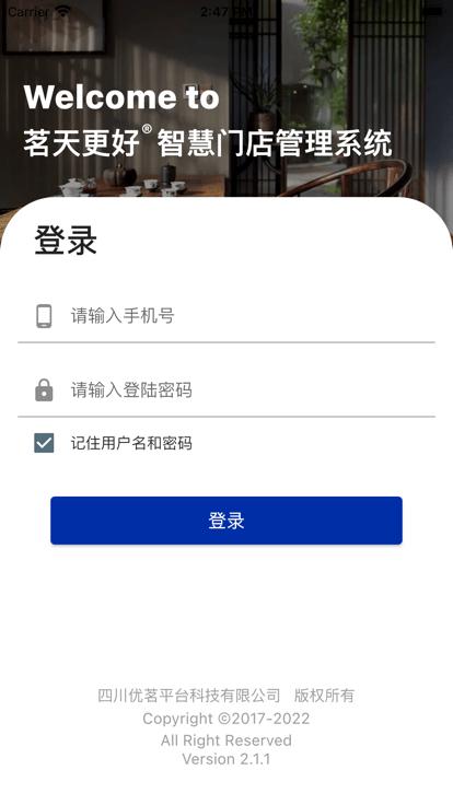 茗天更好茶楼管理系统 安卓版v4.12.2 安卓版v4.12.2