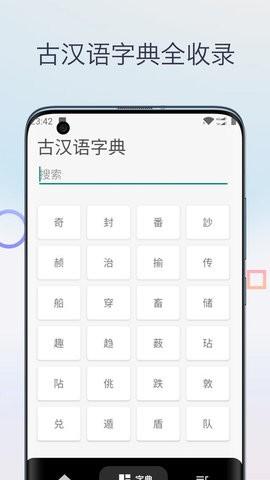 文言文翻译字典 1.0