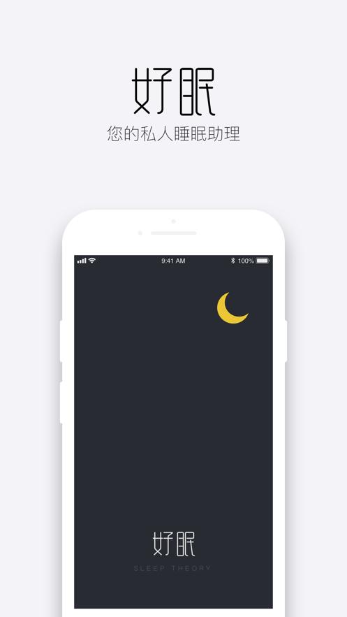 好眠app最新版