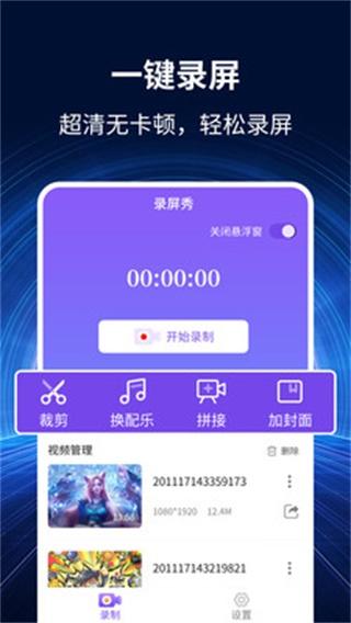 录屏大师秀 安卓版v1.2.8