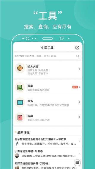 中医在线 安卓版v5.2.6