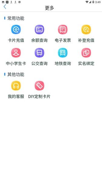 我的武汉通 安卓版v2.4.6 安卓版v2.4.6