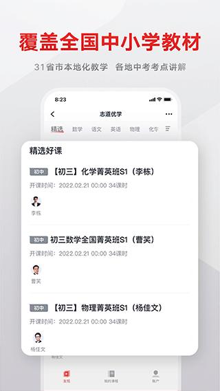 志道优学 最新版v1.4.9 最新版v1.4.9