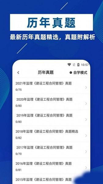 监理工程师牛题库 安卓版v1.0.7 安卓版v1.0.7