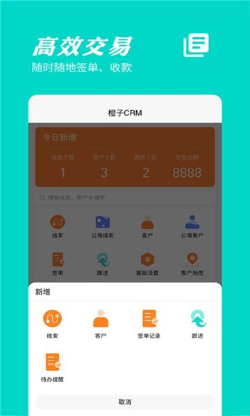 橙子CRM图片
