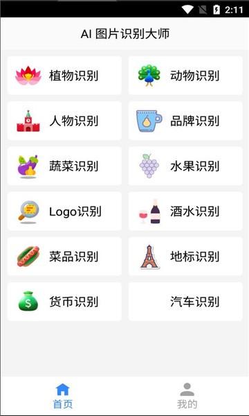 山图AI图片识别大师图片