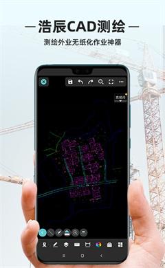 浩辰cad测绘软件 1.2.0