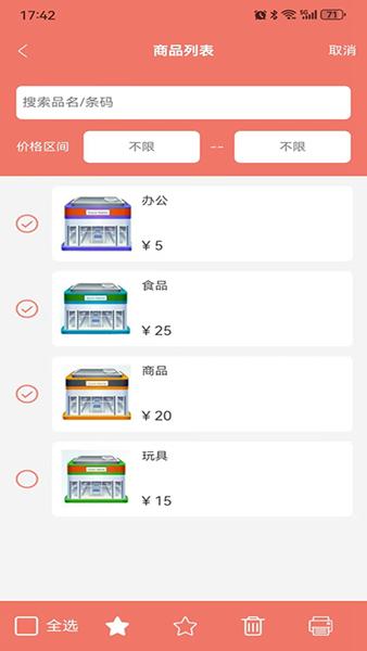 玛雅小铺商超标价签打印app 安卓版v2.1.20240223 安卓版v2.1.20240223