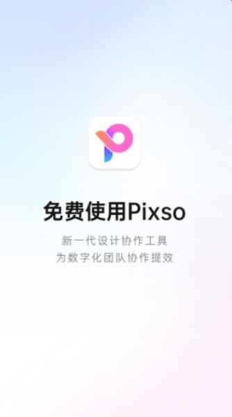 Pixso图片1