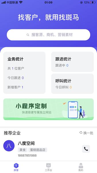 找斑马app图片1