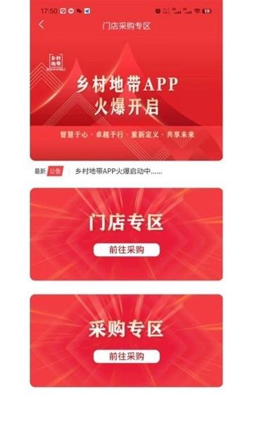 乡村地带app 安卓版v1.3.5
