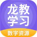 龙教学习