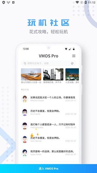 VMOS Pro虚拟机免root版 2024最新版v2.9.9