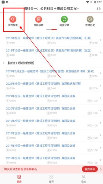 一级建造师圣题库图片6